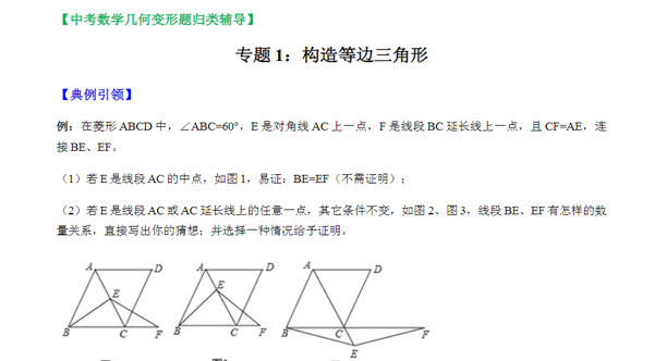 中考数学几何变形题归类辅导专项训练