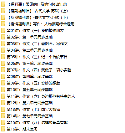 人教统编版小学语文三年级下册-视频文件截图(2)